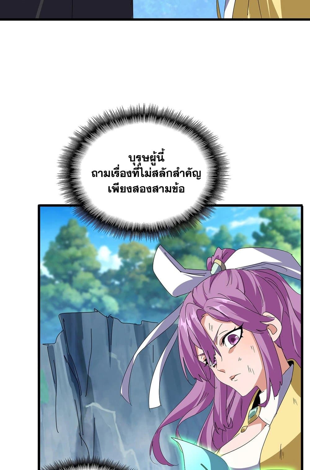 Magic Emperor ราชาจอมเวทย์ ตอนที่ 548 page 11