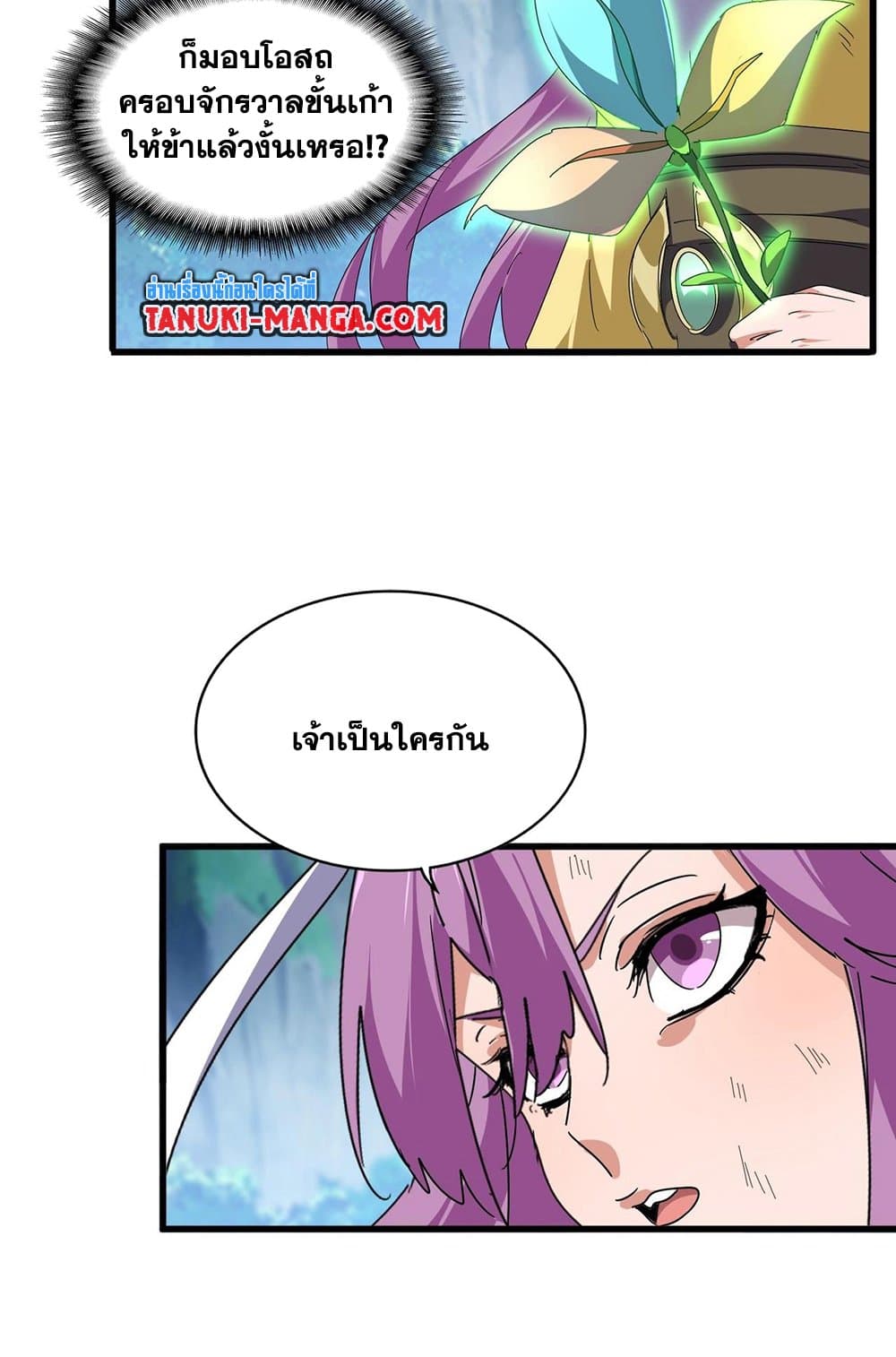 Magic Emperor ราชาจอมเวทย์ ตอนที่ 548 page 12