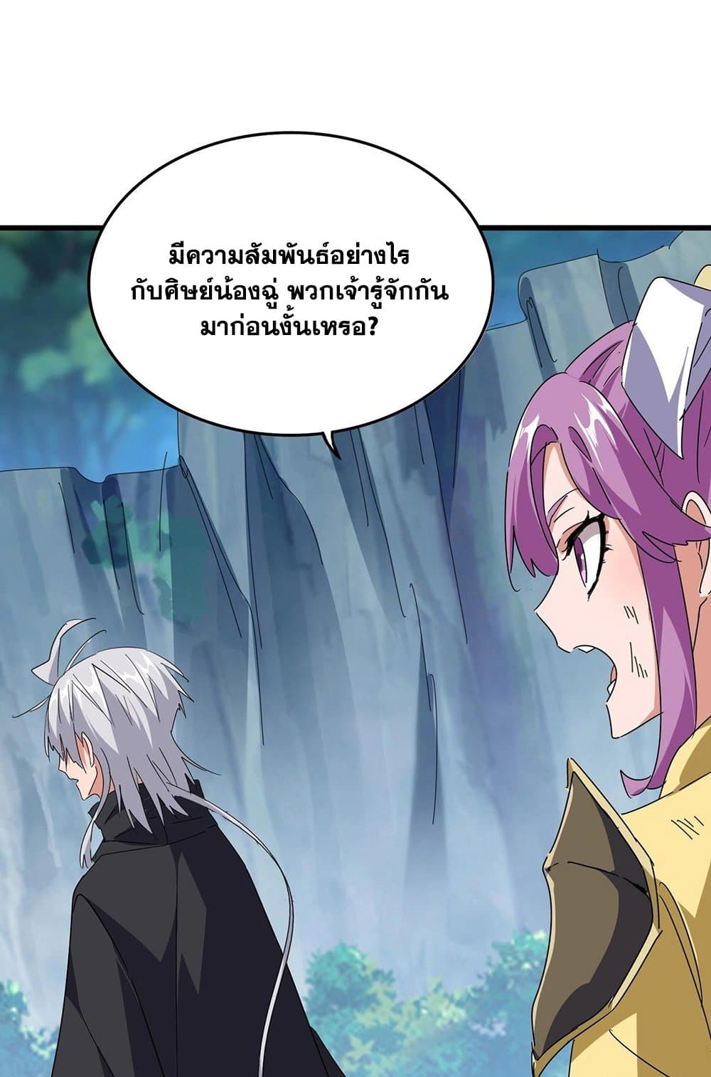 Magic Emperor ราชาจอมเวทย์ ตอนที่ 548 page 13