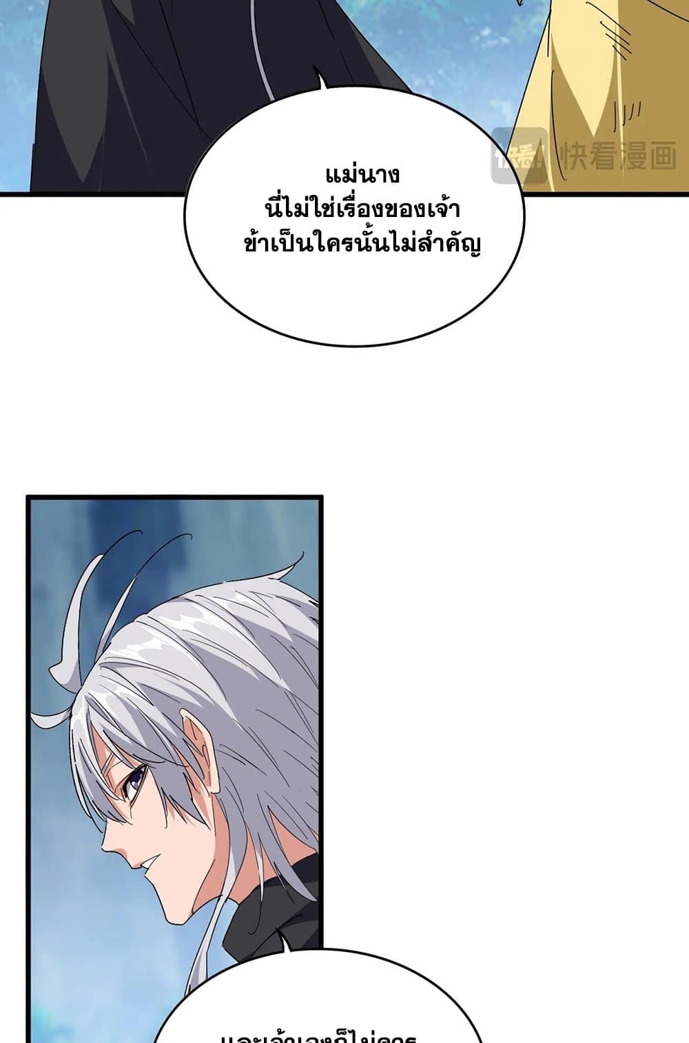 Magic Emperor ราชาจอมเวทย์ ตอนที่ 548 page 14