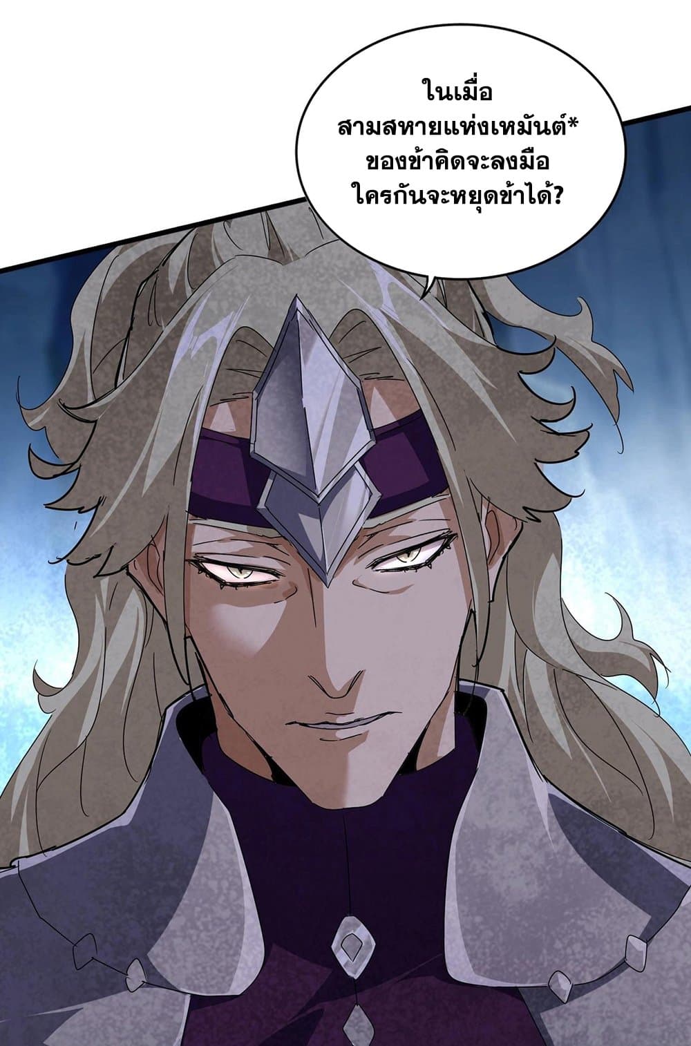 Magic Emperor ราชาจอมเวทย์ ตอนที่ 548 page 18