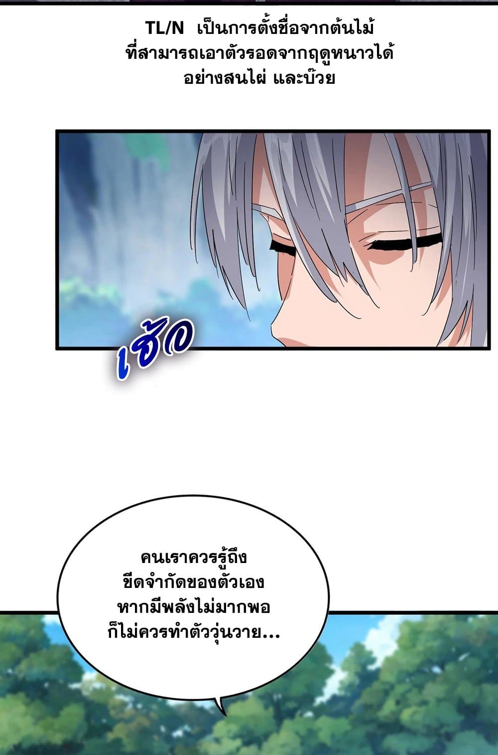 Magic Emperor ราชาจอมเวทย์ ตอนที่ 548 page 19