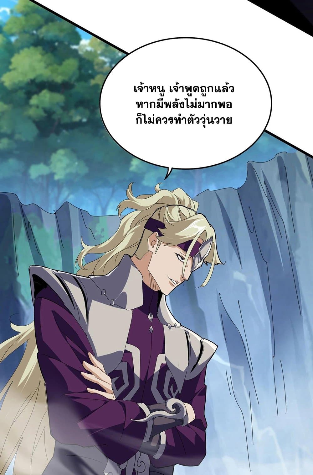 Magic Emperor ราชาจอมเวทย์ ตอนที่ 548 page 21