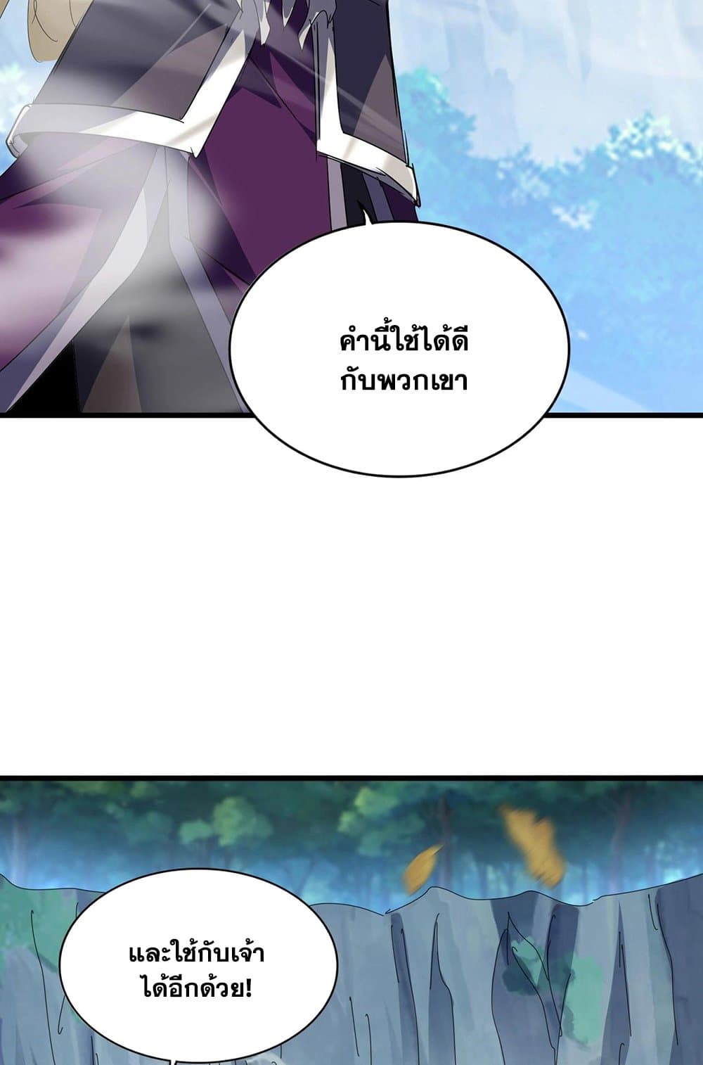 Magic Emperor ราชาจอมเวทย์ ตอนที่ 548 page 22