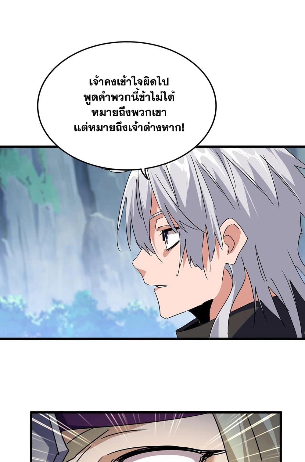 Magic Emperor ราชาจอมเวทย์ ตอนที่ 548 page 24