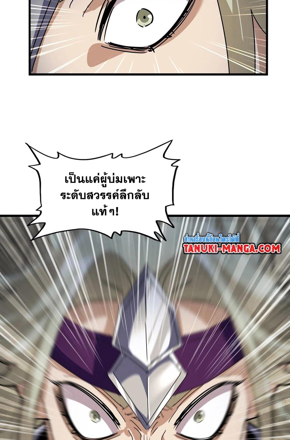 Magic Emperor ราชาจอมเวทย์ ตอนที่ 548 page 25