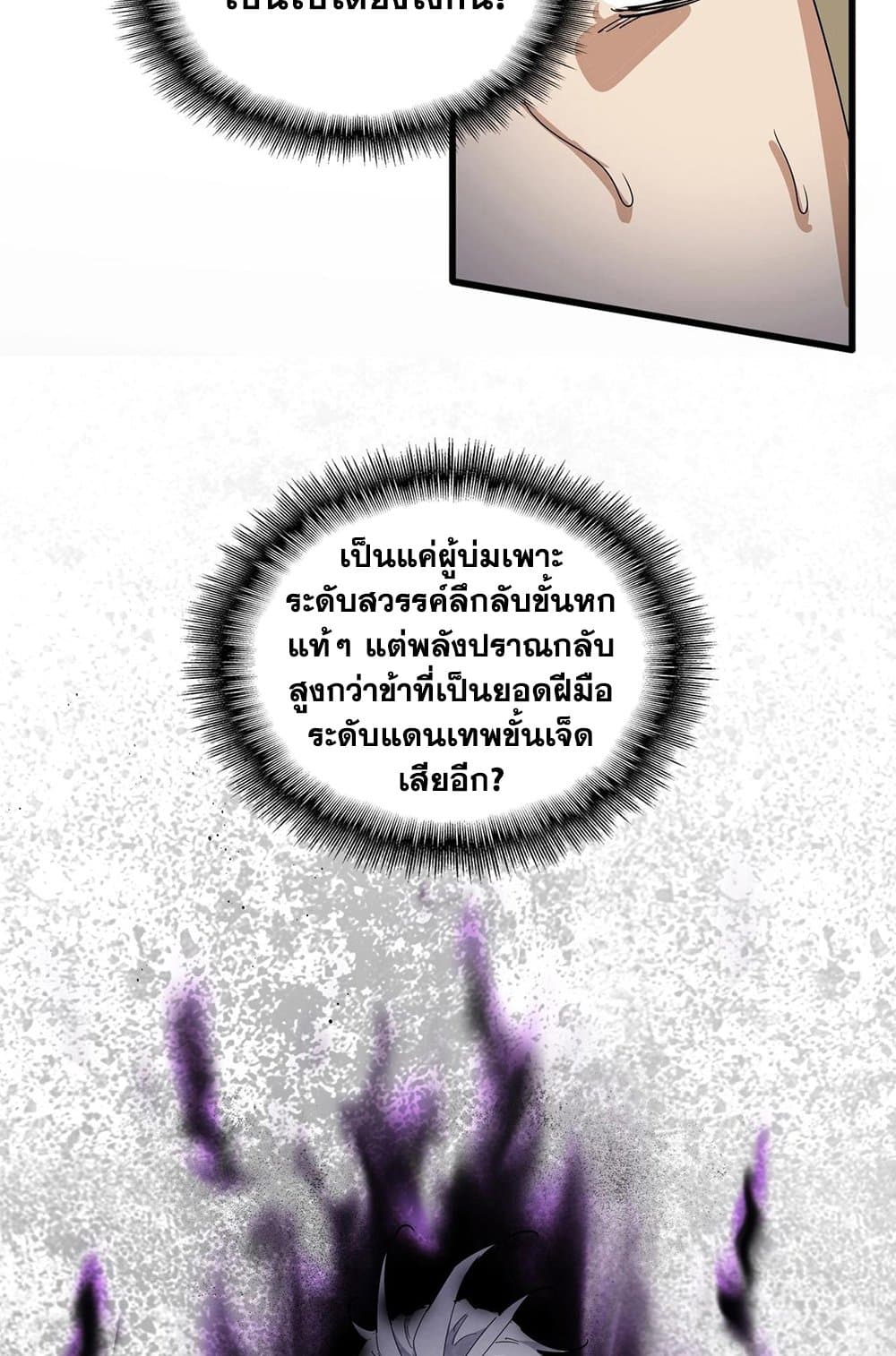 Magic Emperor ราชาจอมเวทย์ ตอนที่ 548 page 32
