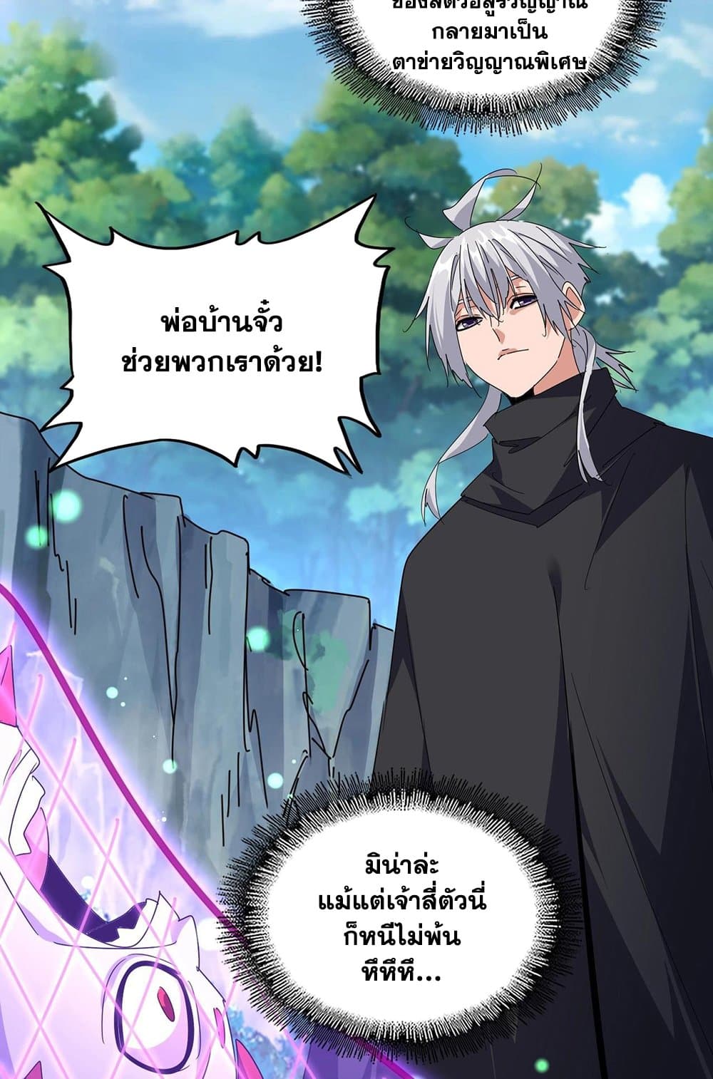 Magic Emperor ราชาจอมเวทย์ ตอนที่ 548 page 35