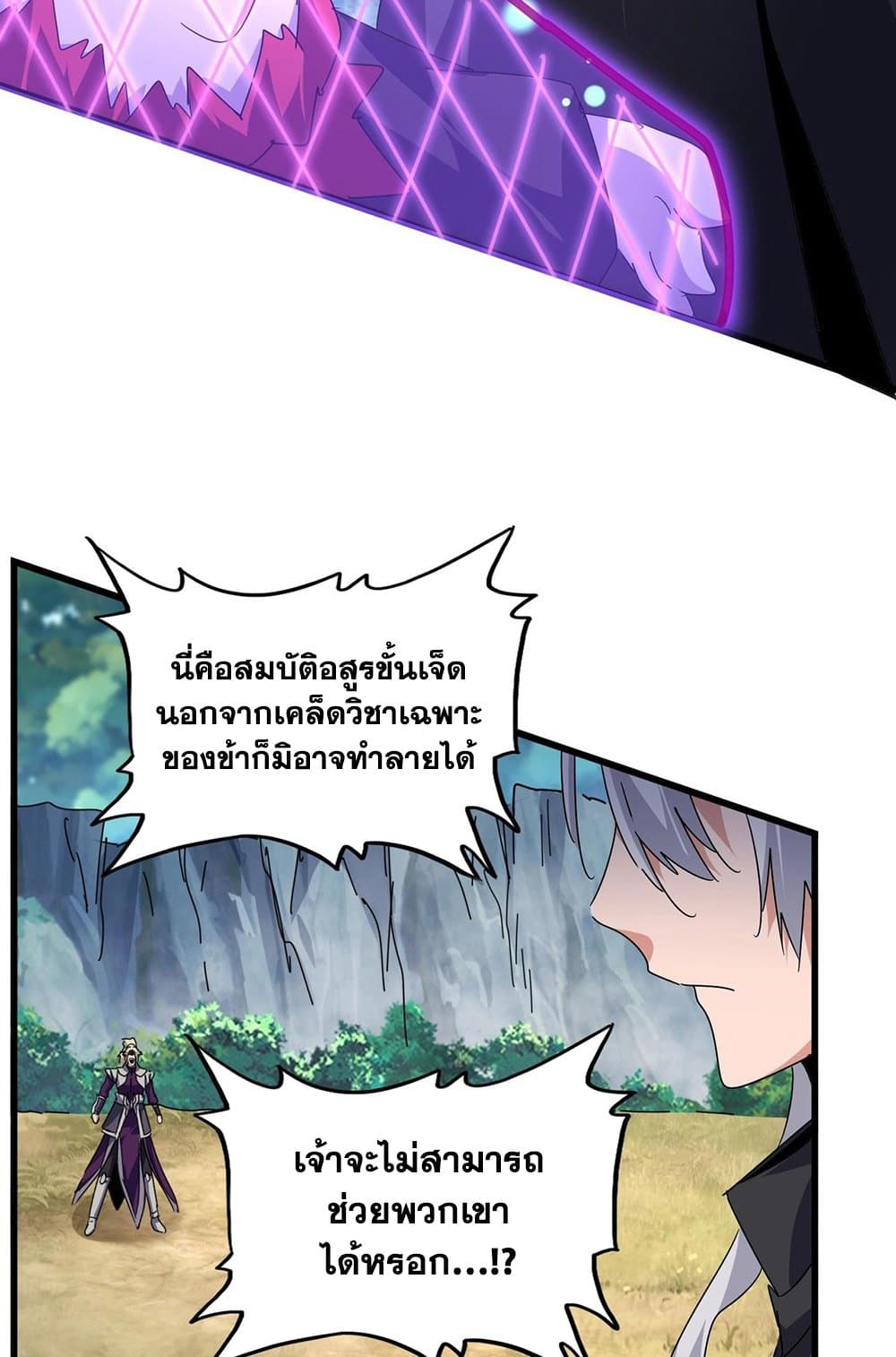 Magic Emperor ราชาจอมเวทย์ ตอนที่ 548 page 36