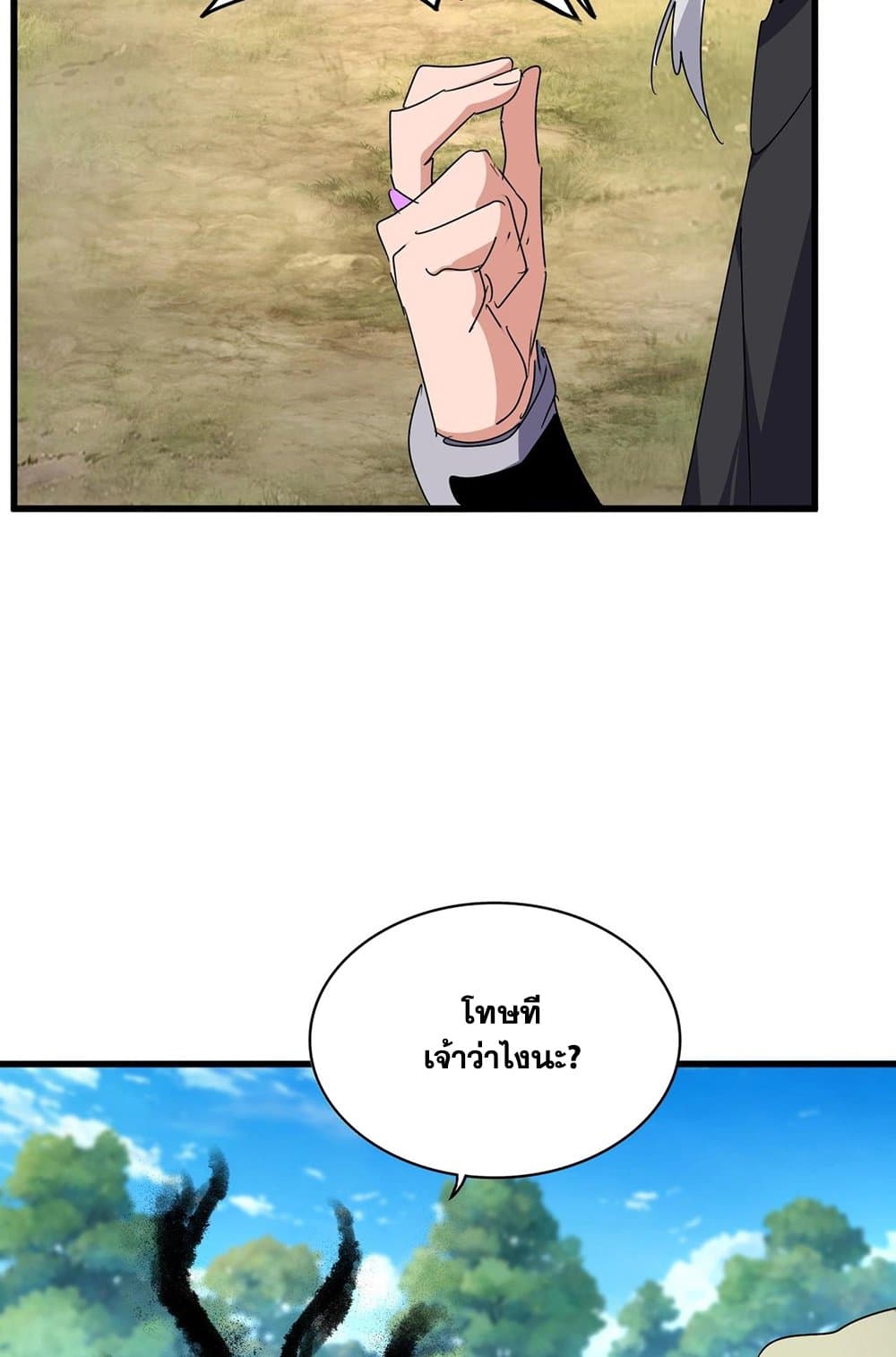 Magic Emperor ราชาจอมเวทย์ ตอนที่ 548 page 37