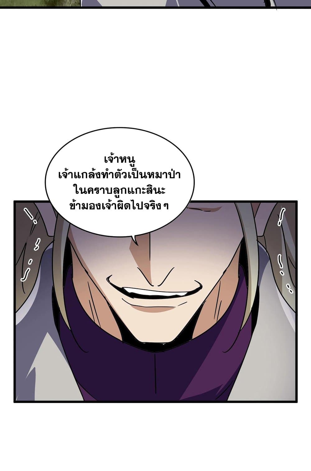 Magic Emperor ราชาจอมเวทย์ ตอนที่ 548 page 39