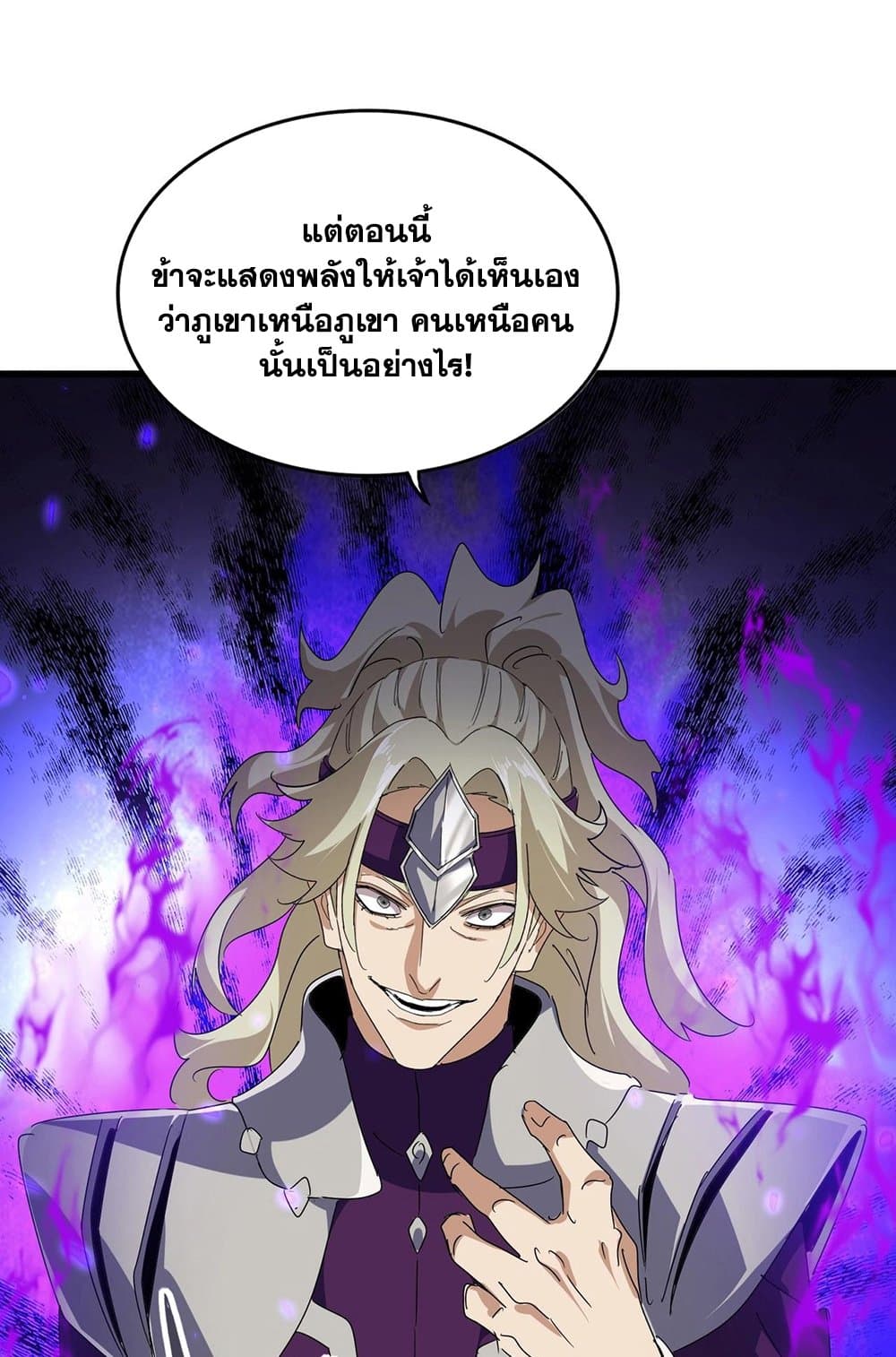 Magic Emperor ราชาจอมเวทย์ ตอนที่ 548 page 40