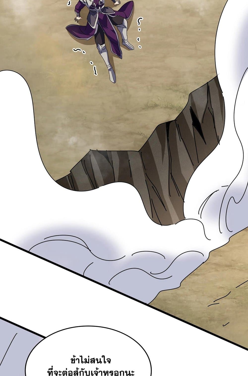 Magic Emperor ราชาจอมเวทย์ ตอนที่ 548 page 50