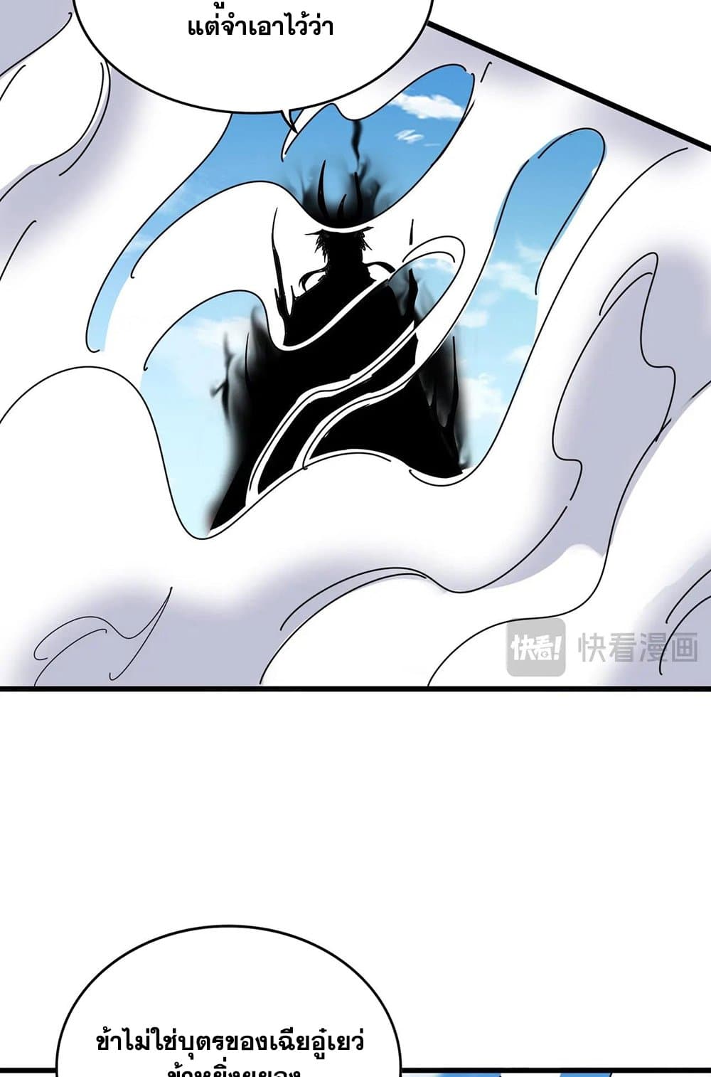 Magic Emperor ราชาจอมเวทย์ ตอนที่ 548 page 51