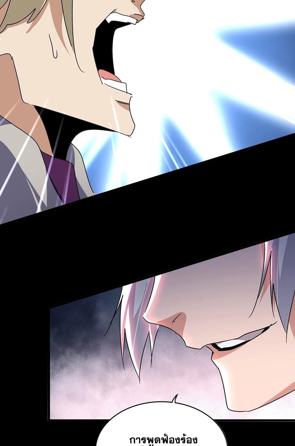 Magic Emperor ราชาจอมเวทย์ ตอนที่ 548 page 54