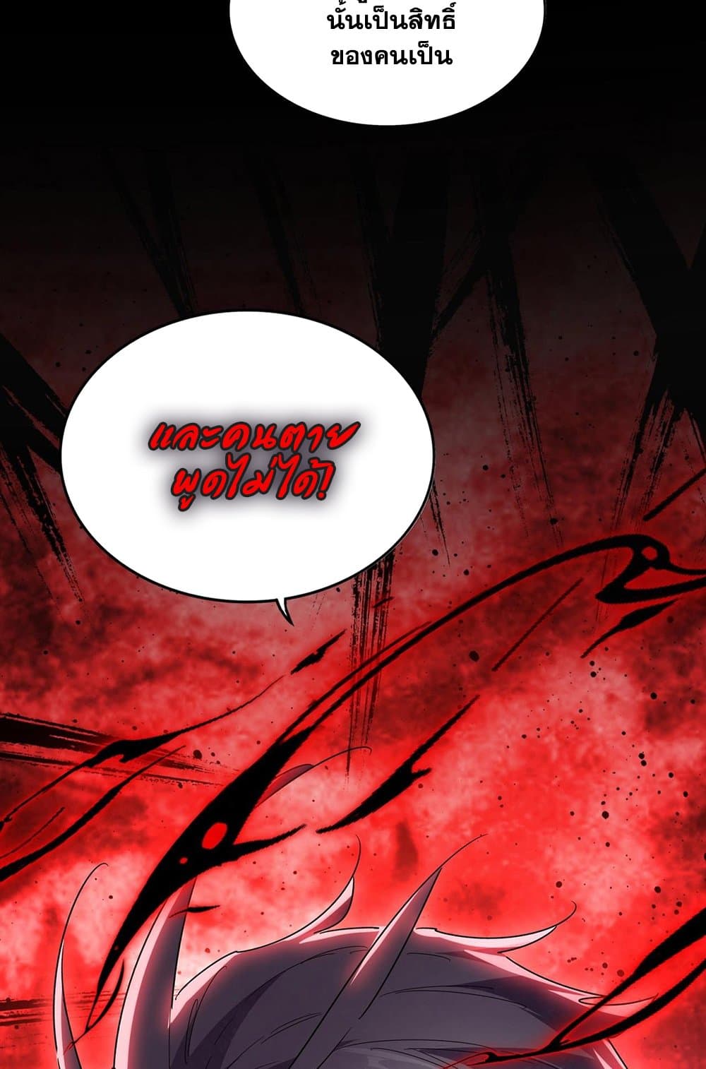 Magic Emperor ราชาจอมเวทย์ ตอนที่ 548 page 55