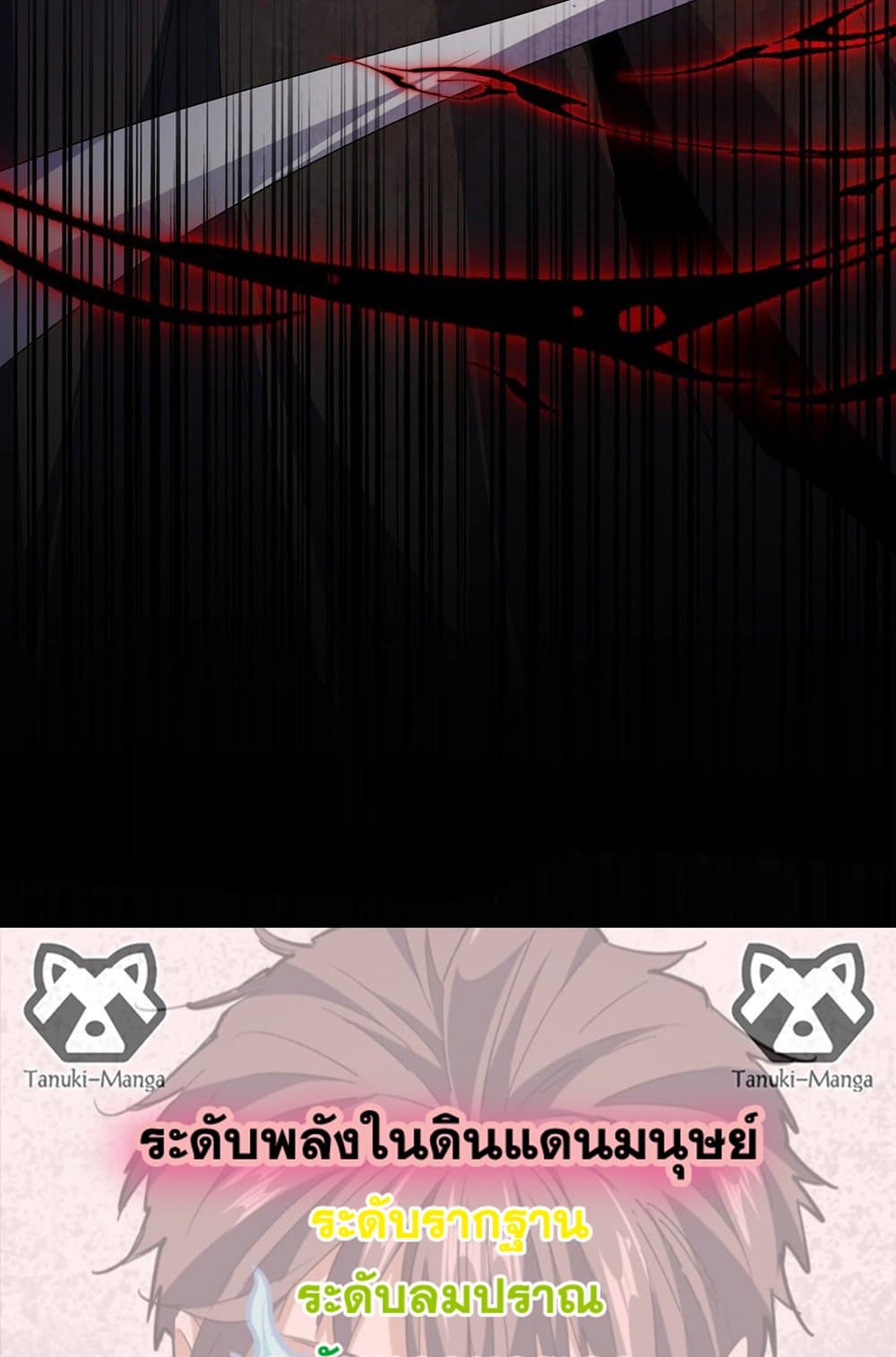 Magic Emperor ราชาจอมเวทย์ ตอนที่ 548 page 57