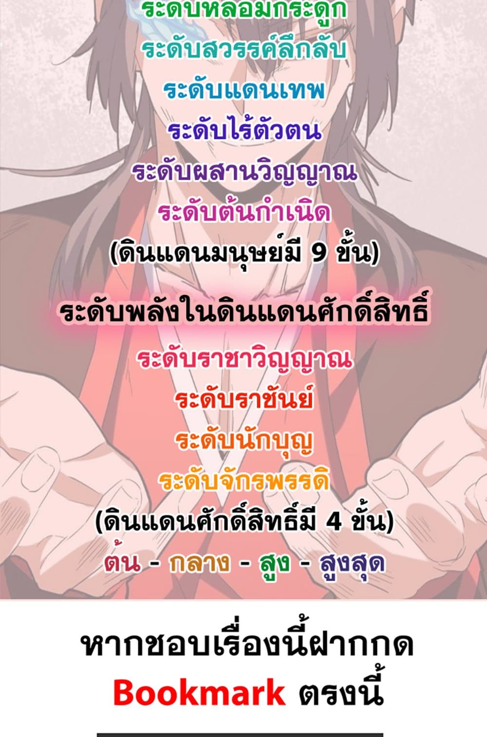 Magic Emperor ราชาจอมเวทย์ ตอนที่ 548 page 58
