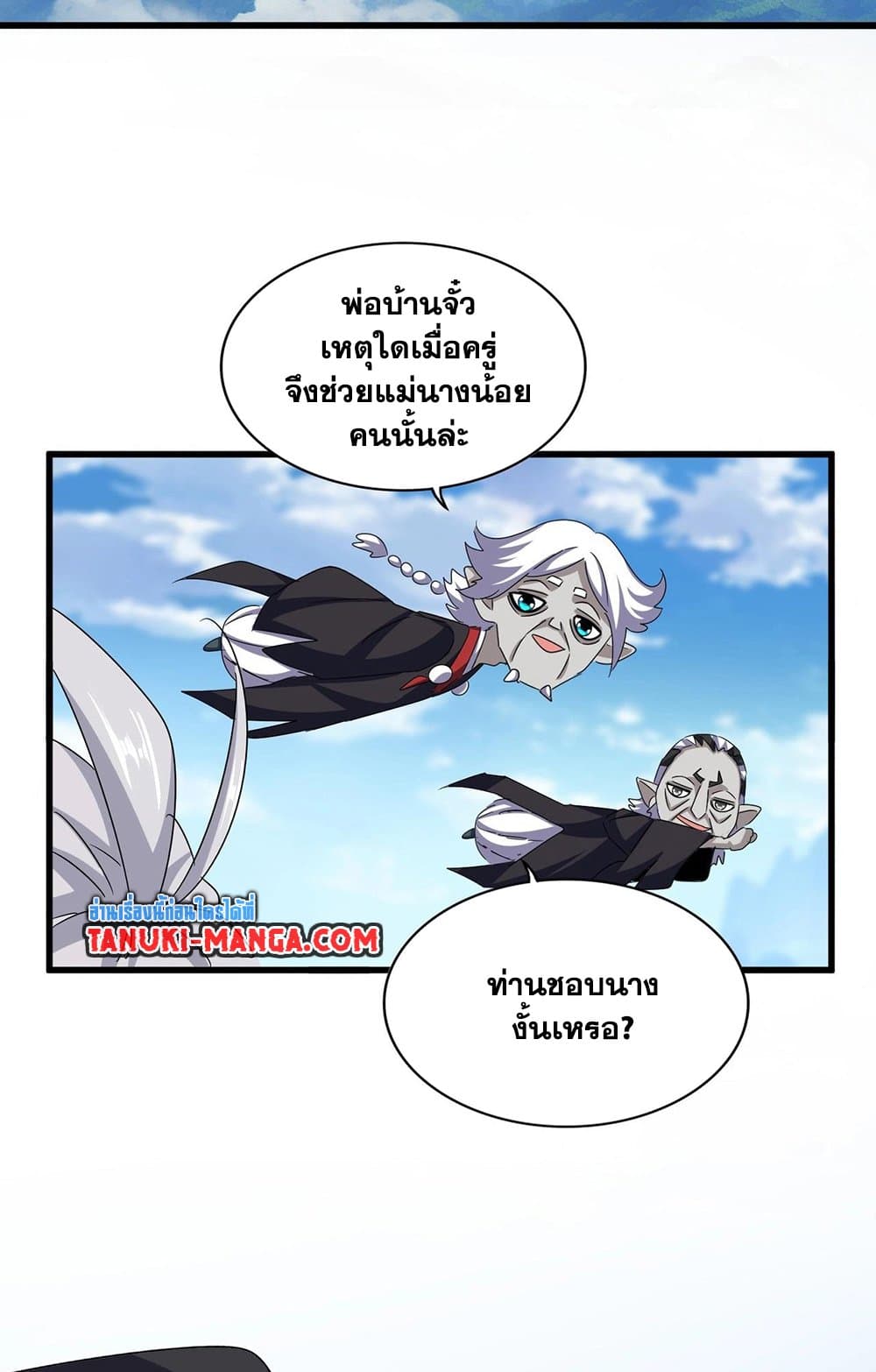 Magic Emperor ราชาจอมเวทย์ ตอนที่ 549 page 2