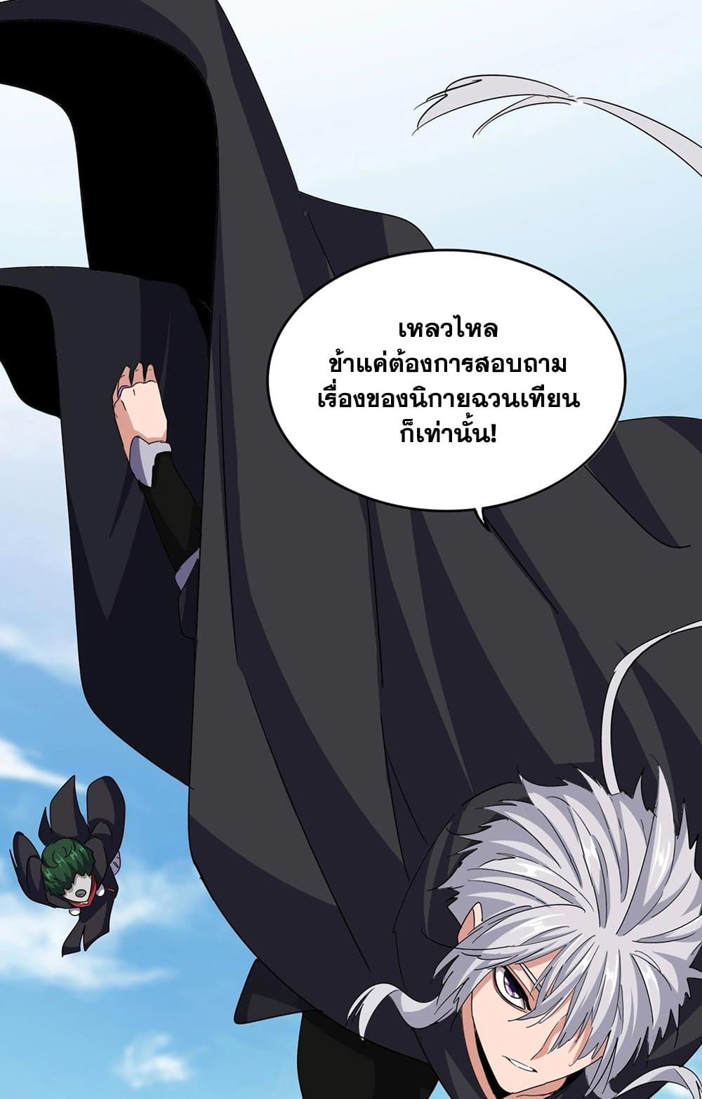 Magic Emperor ราชาจอมเวทย์ ตอนที่ 549 page 3