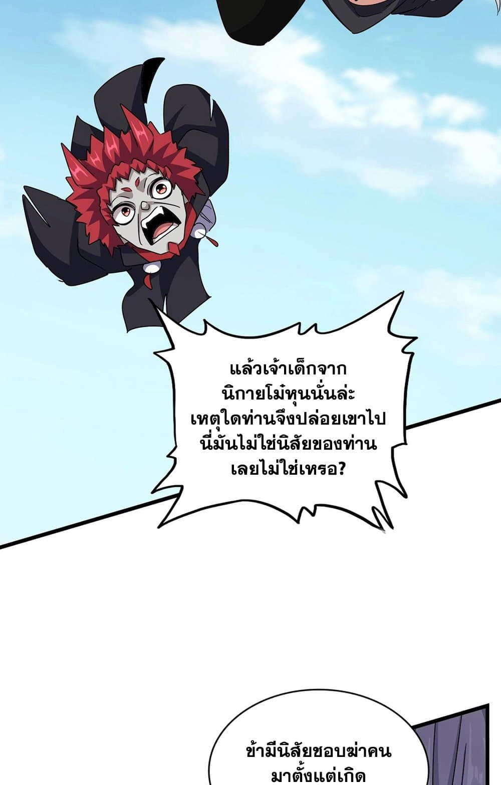 Magic Emperor ราชาจอมเวทย์ ตอนที่ 549 page 4