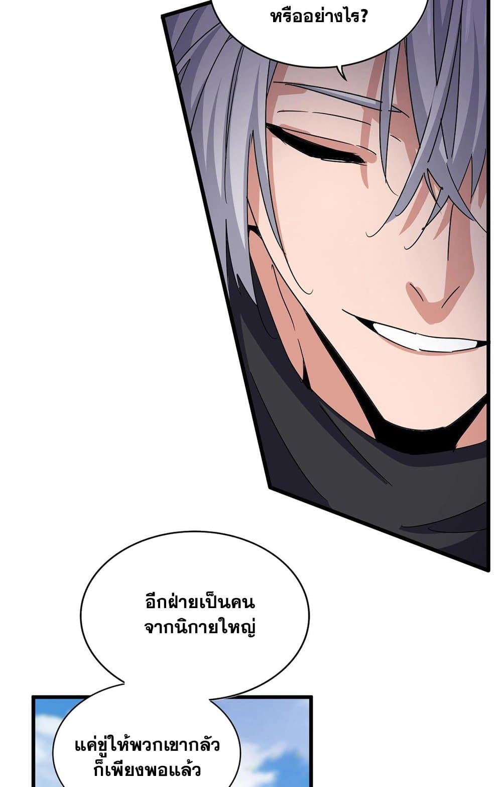 Magic Emperor ราชาจอมเวทย์ ตอนที่ 549 page 5