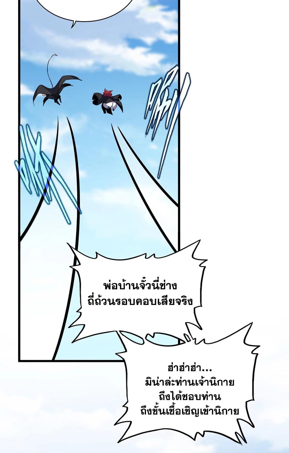 Magic Emperor ราชาจอมเวทย์ ตอนที่ 549 page 6