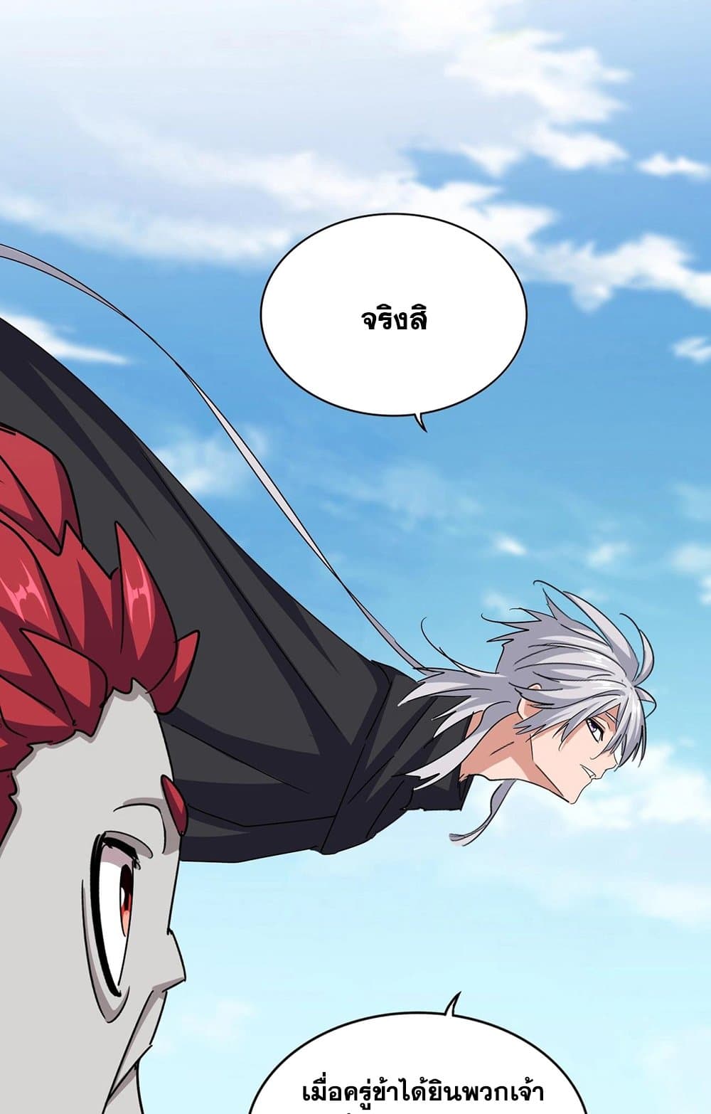 Magic Emperor ราชาจอมเวทย์ ตอนที่ 549 page 7