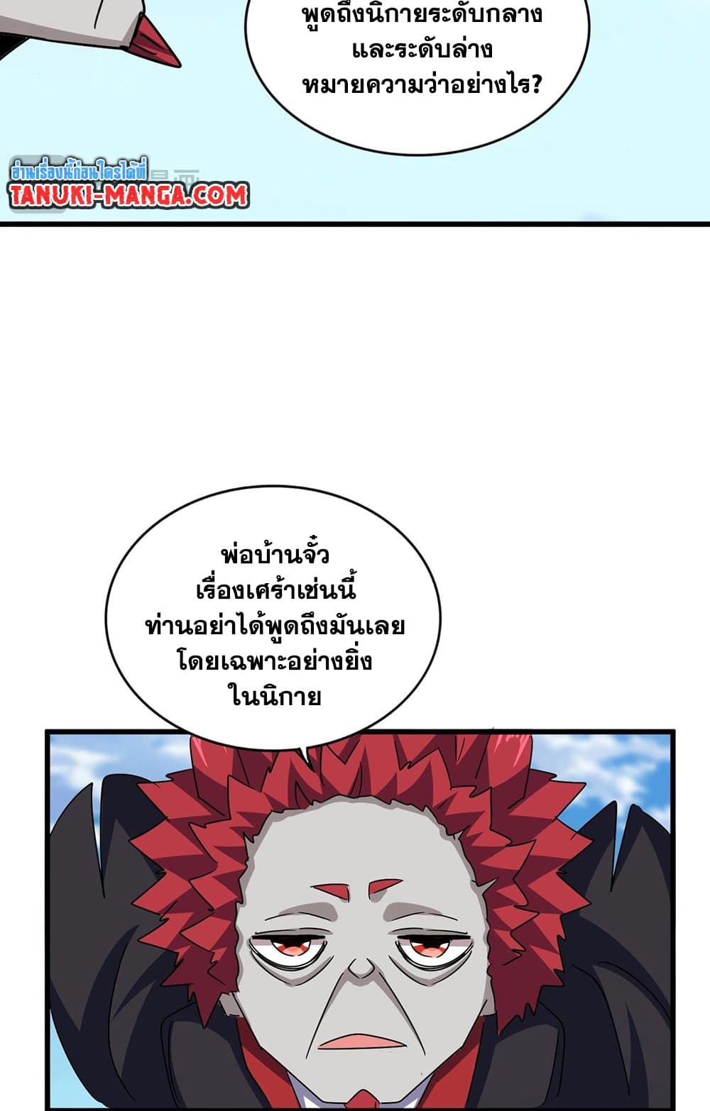 Magic Emperor ราชาจอมเวทย์ ตอนที่ 549 page 8