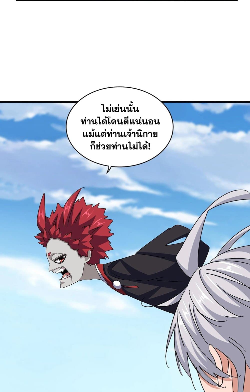 Magic Emperor ราชาจอมเวทย์ ตอนที่ 549 page 9