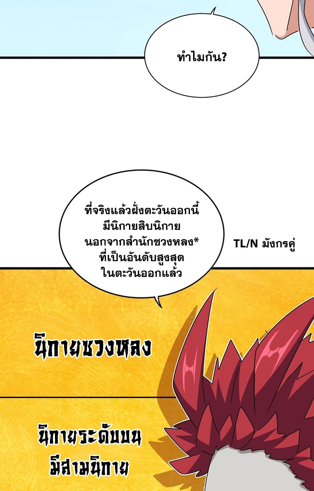 Magic Emperor ราชาจอมเวทย์ ตอนที่ 549 page 10
