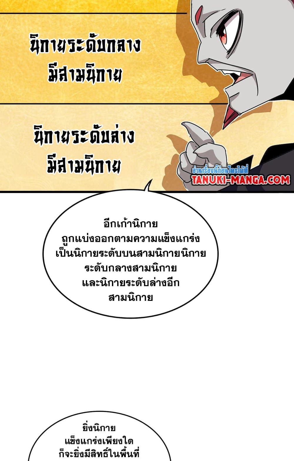 Magic Emperor ราชาจอมเวทย์ ตอนที่ 549 page 11