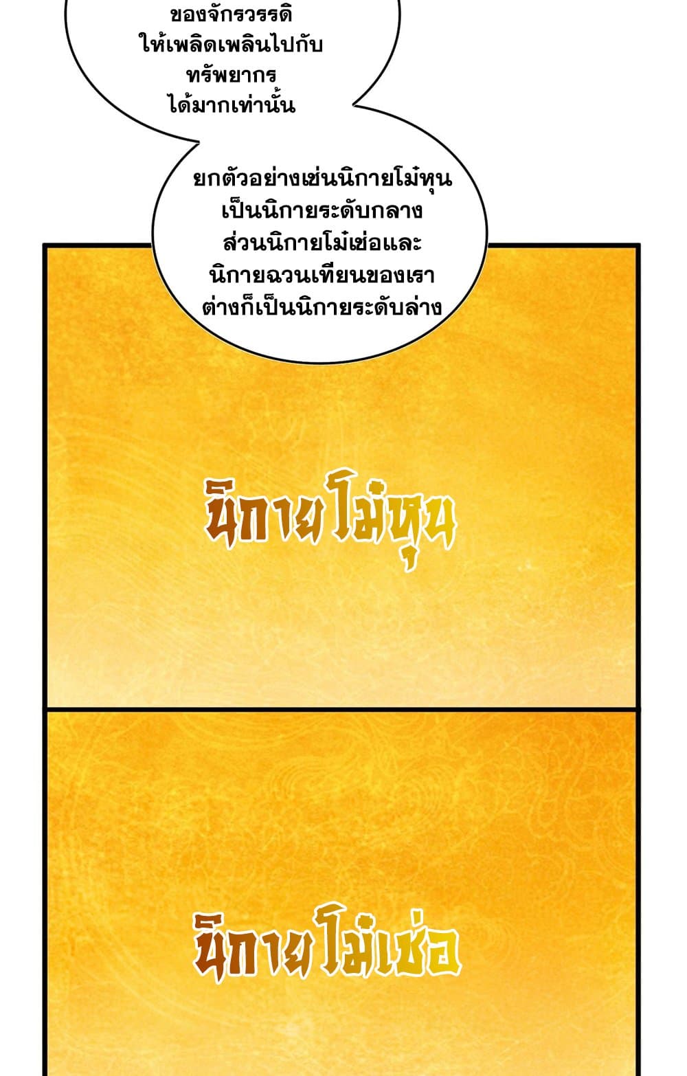 Magic Emperor ราชาจอมเวทย์ ตอนที่ 549 page 12
