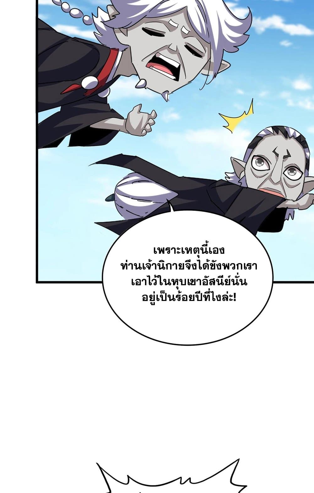 Magic Emperor ราชาจอมเวทย์ ตอนที่ 549 page 14