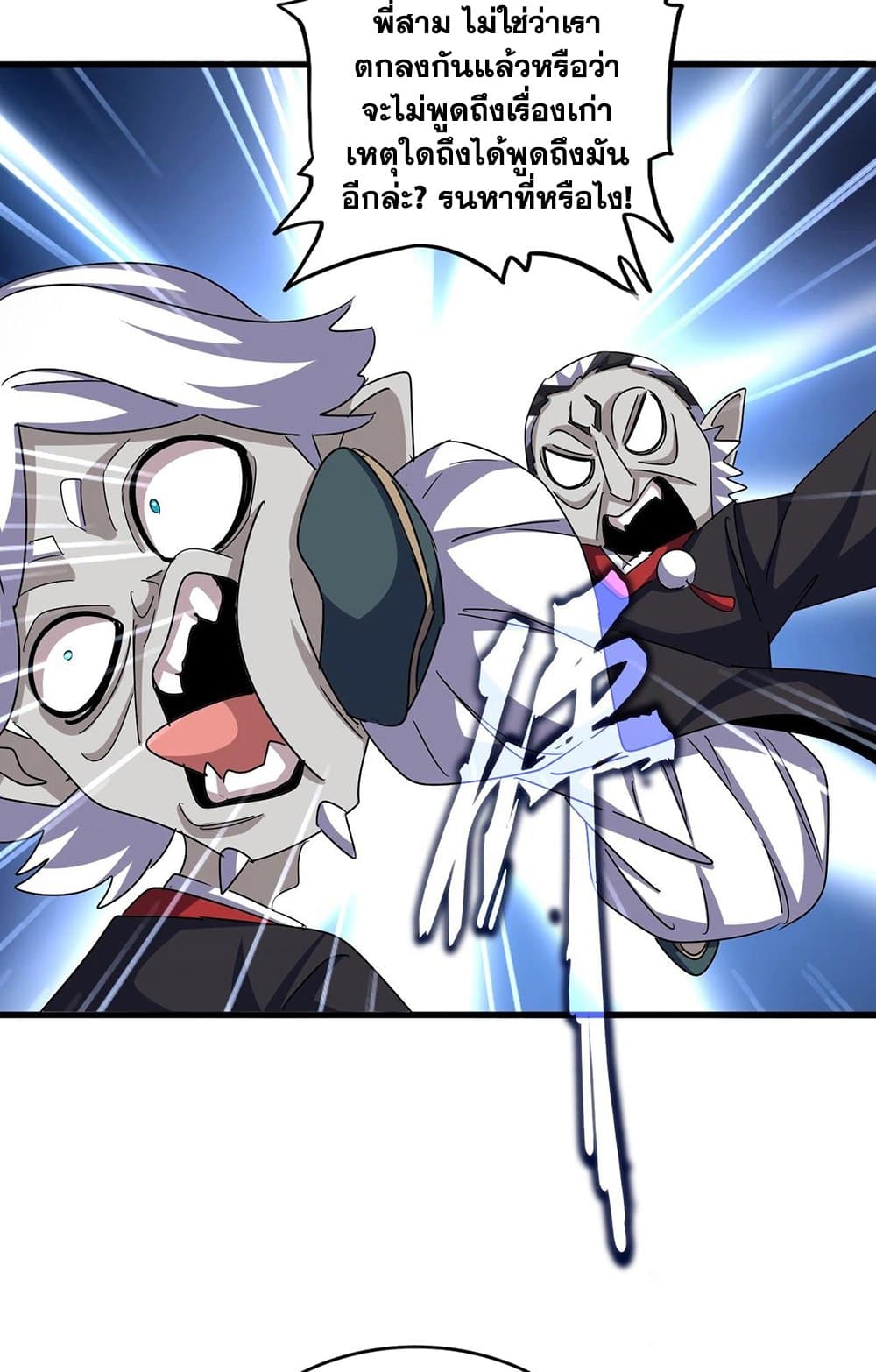 Magic Emperor ราชาจอมเวทย์ ตอนที่ 549 page 15