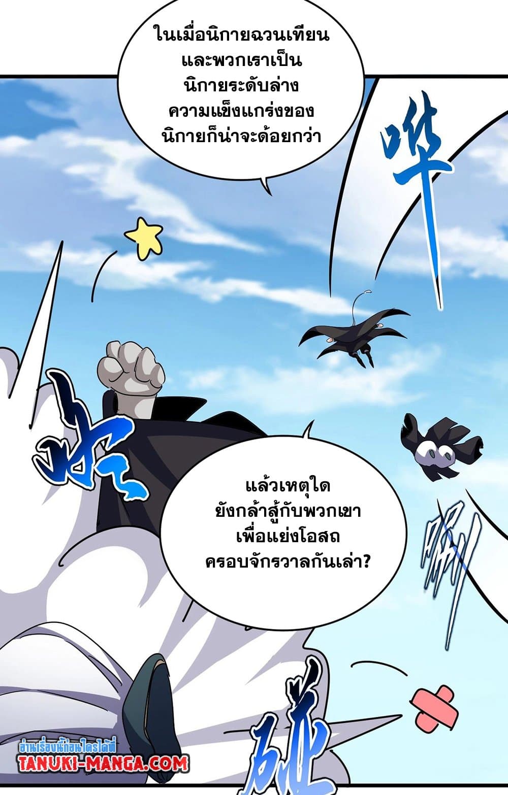 Magic Emperor ราชาจอมเวทย์ ตอนที่ 549 page 16