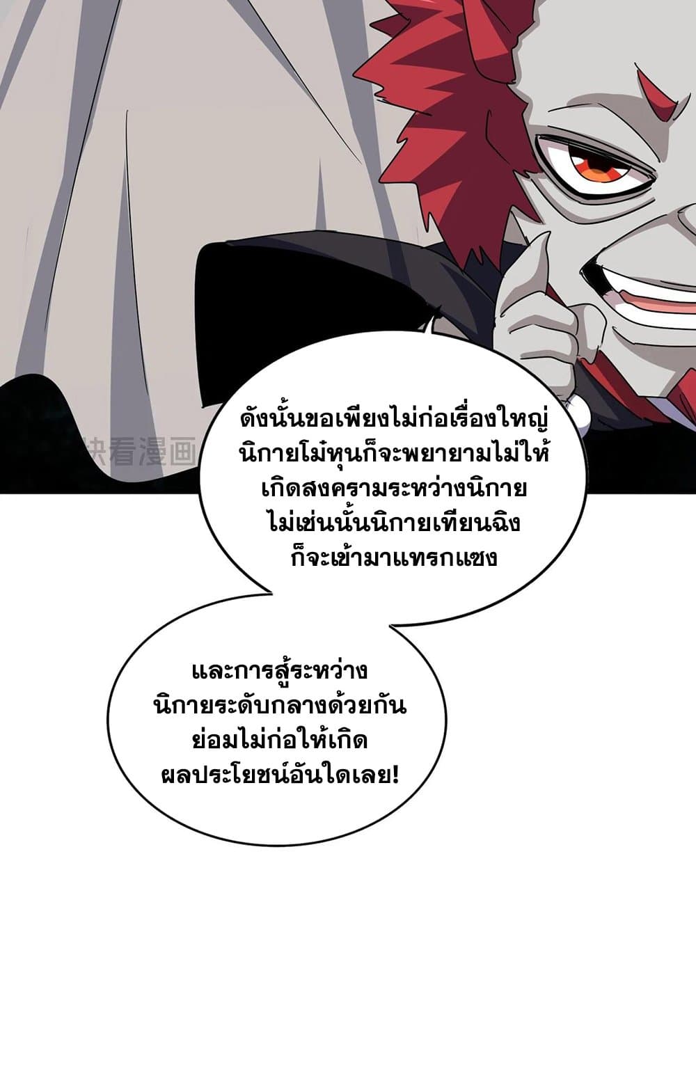 Magic Emperor ราชาจอมเวทย์ ตอนที่ 549 page 19