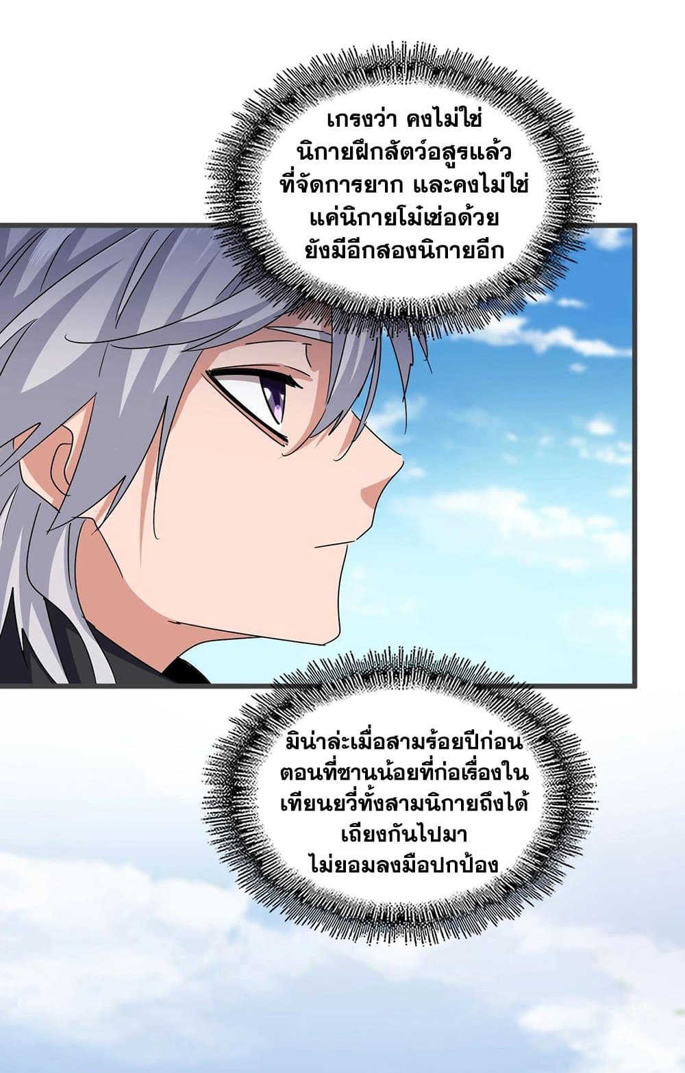 Magic Emperor ราชาจอมเวทย์ ตอนที่ 549 page 20