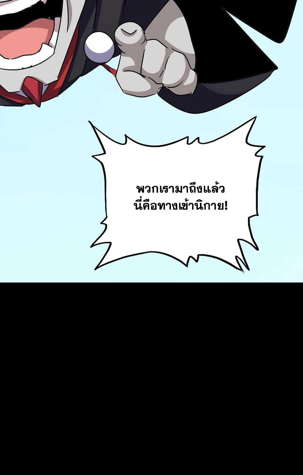 Magic Emperor ราชาจอมเวทย์ ตอนที่ 549 page 22