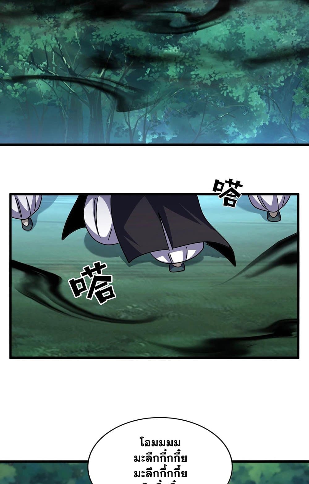 Magic Emperor ราชาจอมเวทย์ ตอนที่ 549 page 24