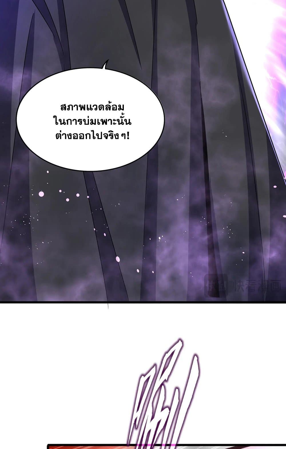 Magic Emperor ราชาจอมเวทย์ ตอนที่ 549 page 30