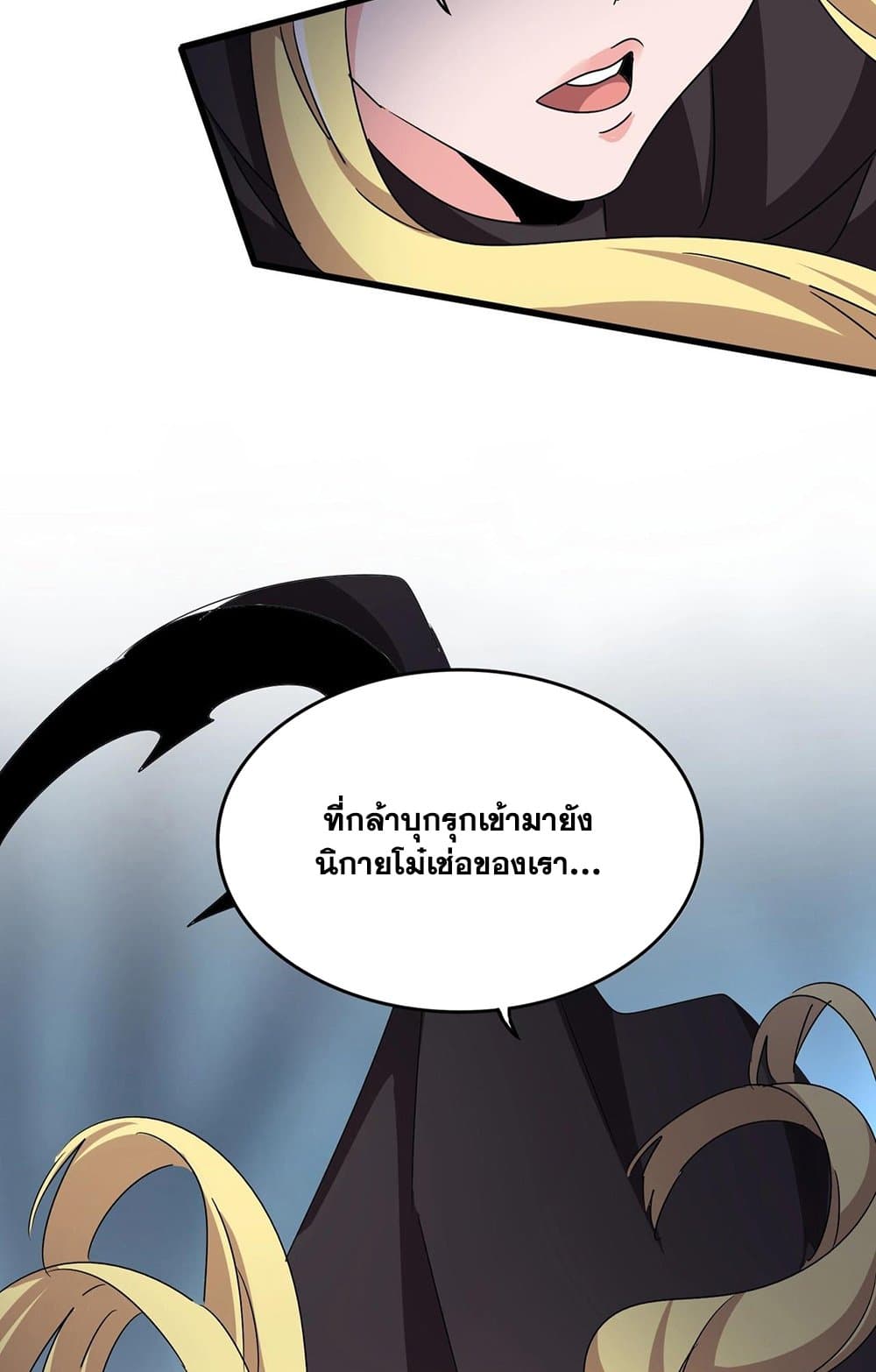 Magic Emperor ราชาจอมเวทย์ ตอนที่ 549 page 33