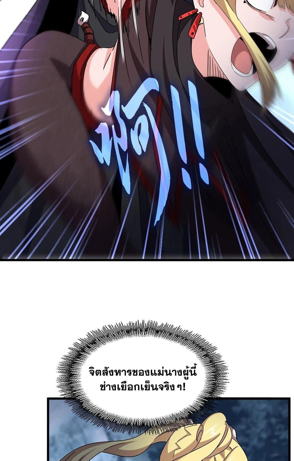 Magic Emperor ราชาจอมเวทย์ ตอนที่ 549 page 37