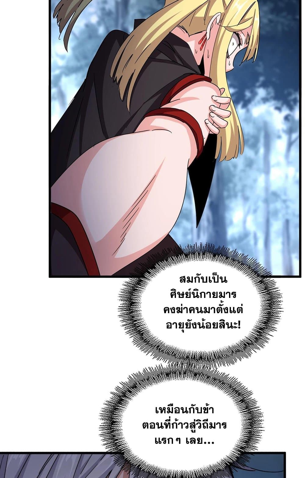 Magic Emperor ราชาจอมเวทย์ ตอนที่ 549 page 38