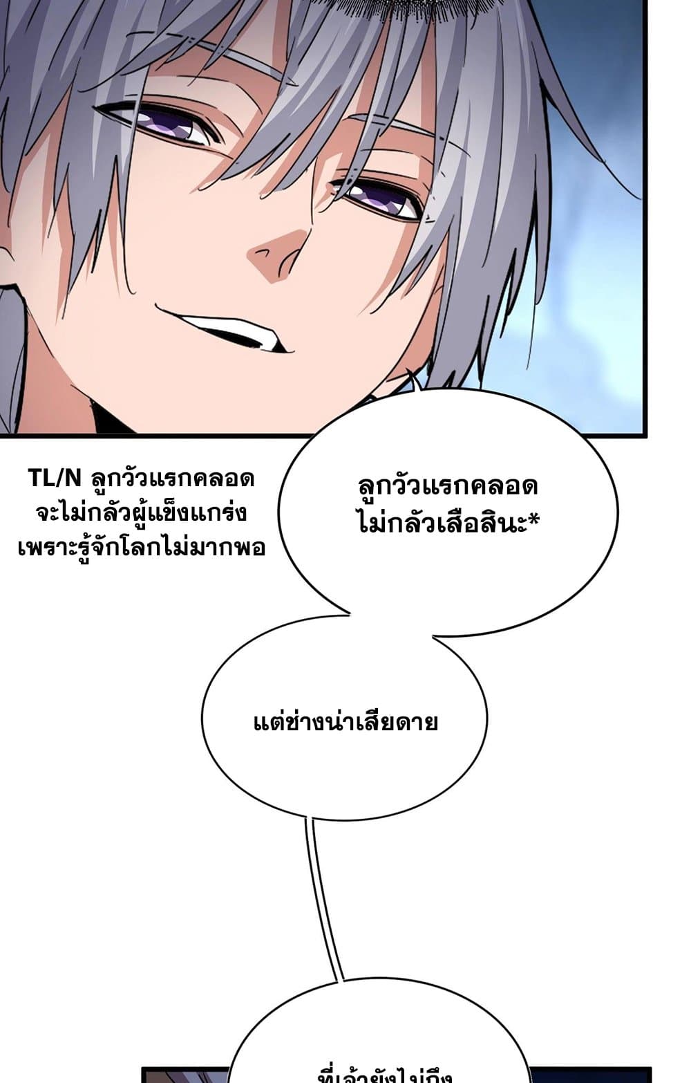 Magic Emperor ราชาจอมเวทย์ ตอนที่ 549 page 39