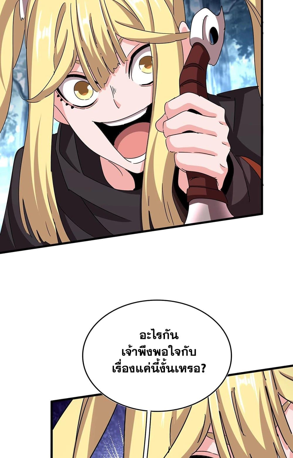 Magic Emperor ราชาจอมเวทย์ ตอนที่ 549 page 48