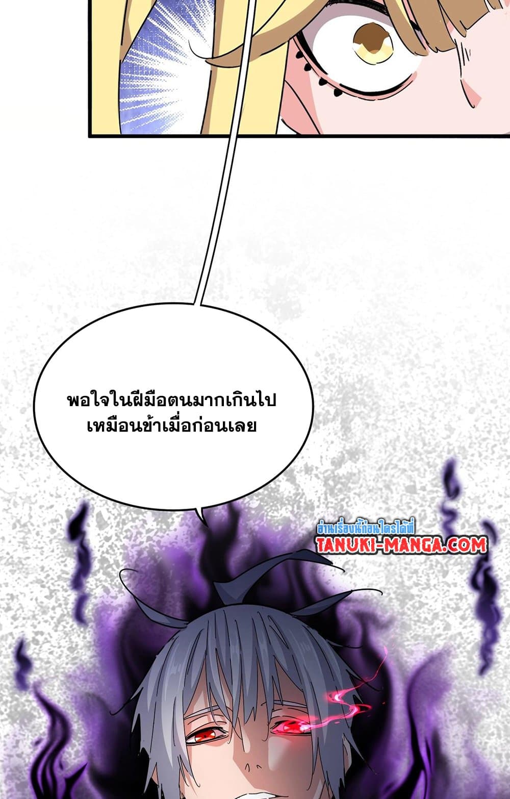 Magic Emperor ราชาจอมเวทย์ ตอนที่ 549 page 49