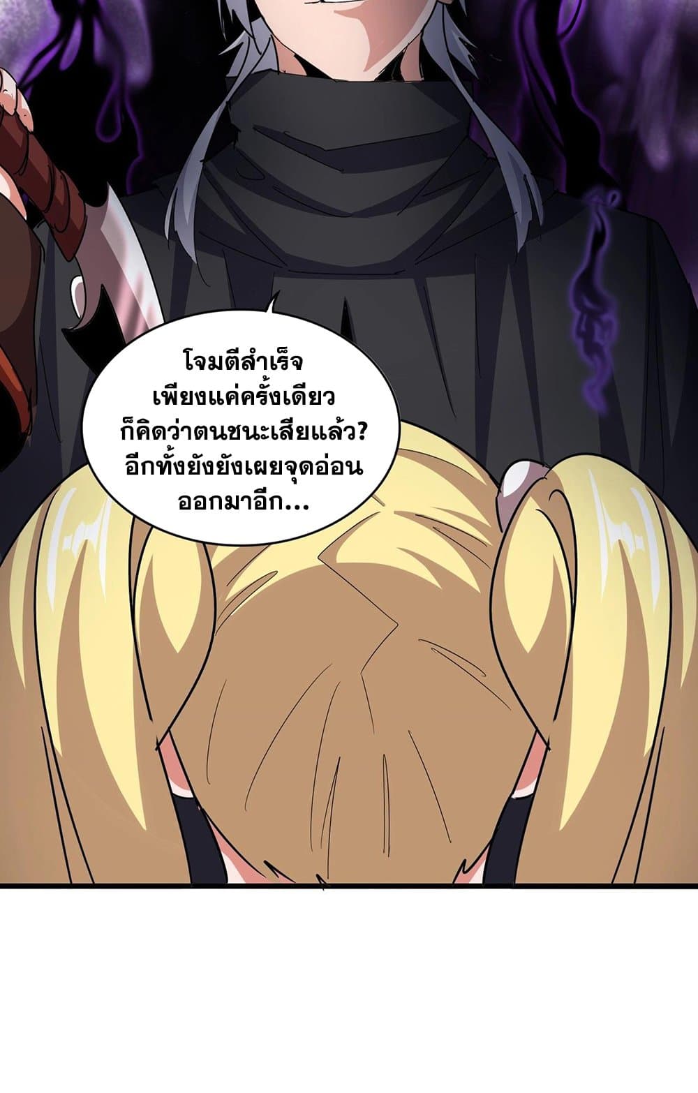 Magic Emperor ราชาจอมเวทย์ ตอนที่ 549 page 50