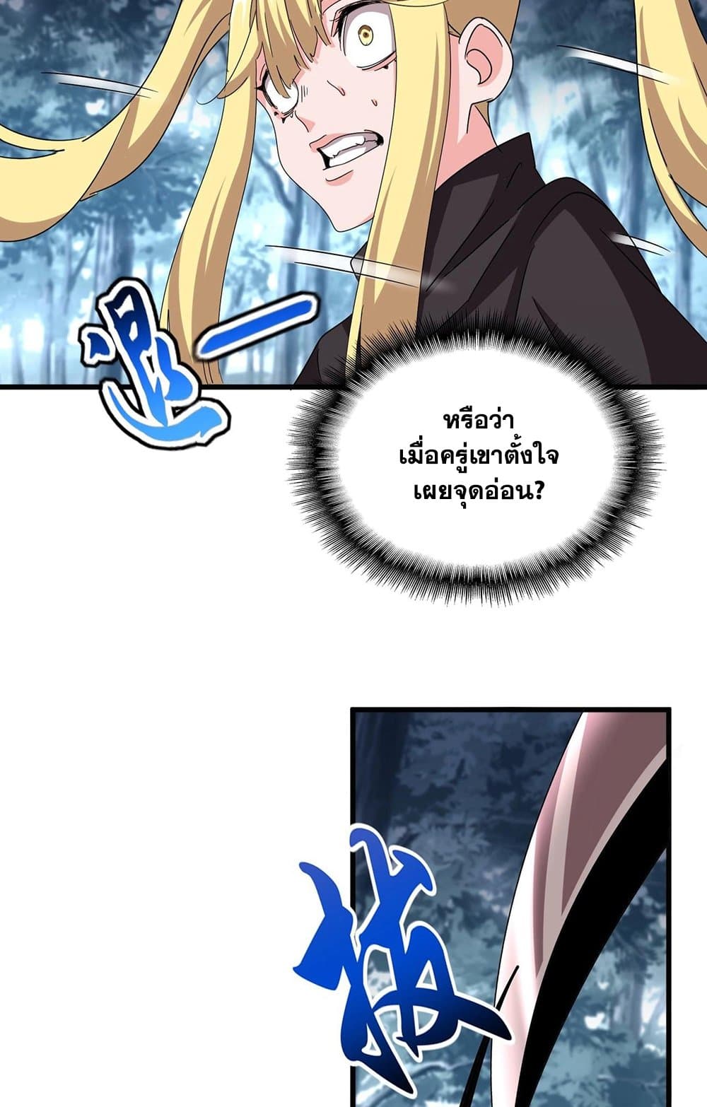 Magic Emperor ราชาจอมเวทย์ ตอนที่ 549 page 52