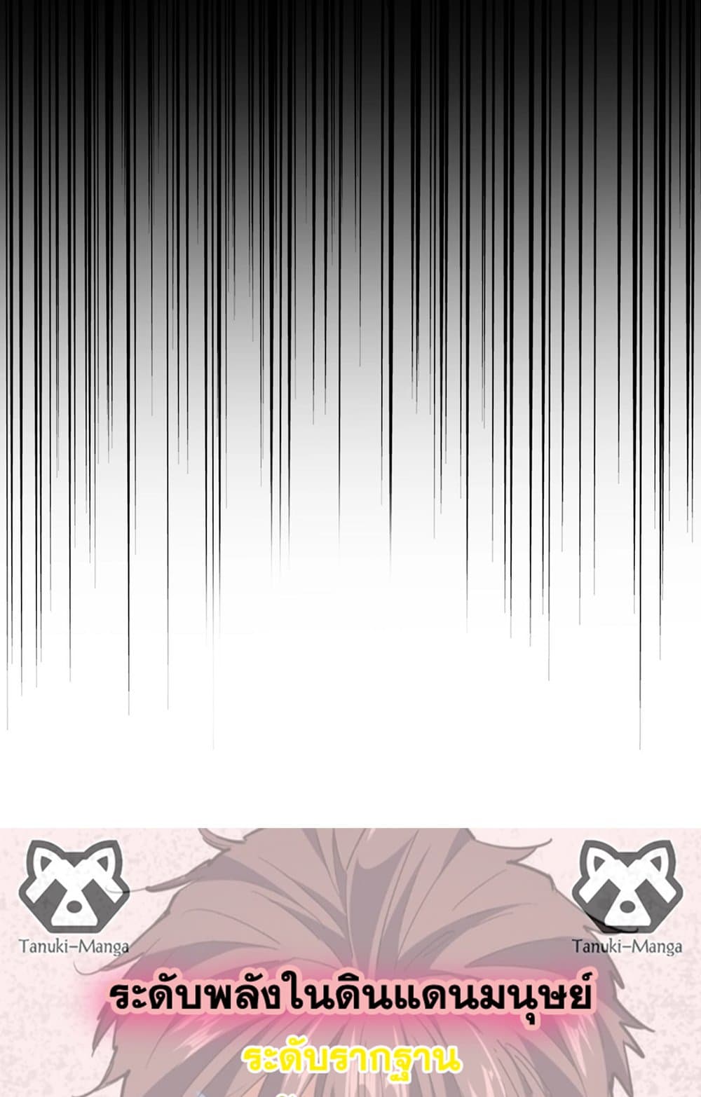 Magic Emperor ราชาจอมเวทย์ ตอนที่ 549 page 57